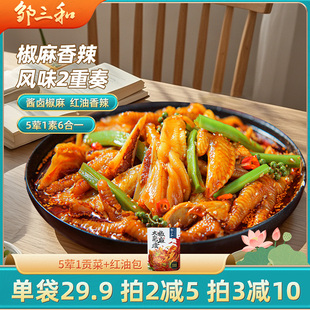 鄒三和椒麻大雜燴脆鹵無骨雞爪貢菜麻椒雙脆麻辣零食速食休閑食品