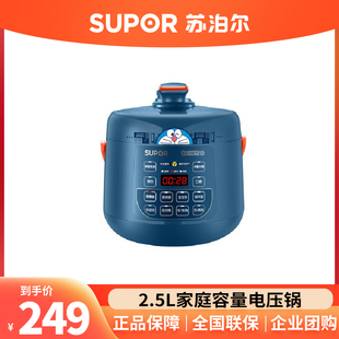 蘇泊爾電壓力鍋家用小型多功能蒸煮一體壓力鍋電壓鍋SY 25YC8010P