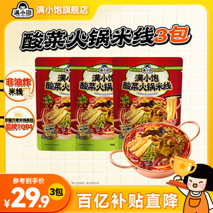滿小飽酸菜火鍋肥汁米線云南正宗過橋米粉酸辣粉速食粉條螺螄粉