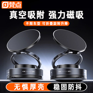 梵點(diǎn)真空吸附磁吸車載手機(jī)支架2025新款 吸盤車內(nèi)導(dǎo)航手機(jī)架汽車上