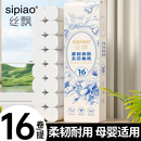 絲飄U品卷紙家用可擦手家庭實(shí)惠裝 面巾紙衛(wèi)生紙巾廁所紙巾卷筒紙