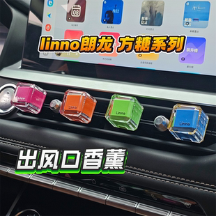 朗龍車載香水汽車用香薰空調(diào)出風(fēng)口香氛持久淡香車內(nèi)固體香膏高檔