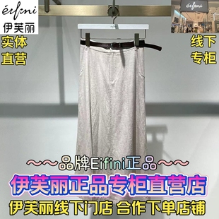 伊芙麗正品 百搭腰裙1G7641641 2025秋裝 新款 898 國內代購 Eifini