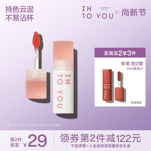 INTO YOU心慕與你云感唇泥霧面絲絨不易沾杯唇釉口紅