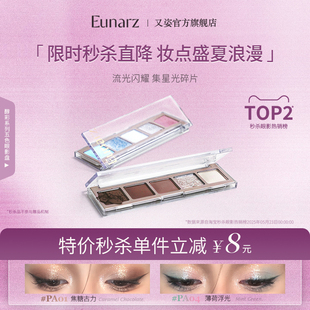 eunarz又姿五色眼影綠色藍色珠光顯色眼影盤 淘寶秒殺