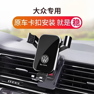 適用于大眾探岳探歌途安途觀L途昂X途鎧探影用汽車載手機支架導航
