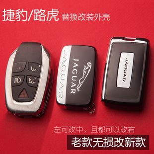 替換升級新款 適用于07 XJ鑰匙殼改裝 捷豹XF 智能遙控外殼 12年老款