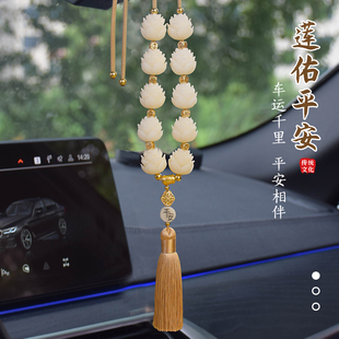 新款 飾品 菩提根果蓮花汽車掛件車載好運蓮蓮后視鏡掛飾吊墜車內裝