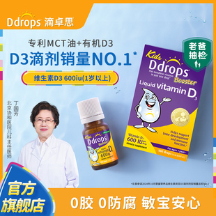 Ddrops滴卓思d3滴劑嬰幼兒維D一歲以上兒童寶寶維生素d3嬰兒vd3
