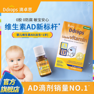 Ddrops滴卓思敏寶ad滴劑嬰幼兒一歲以下新生兒D3寶寶維生素d3嬰兒