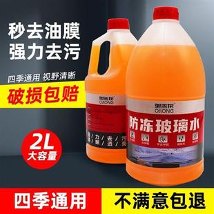 奧吉龍汽車玻璃水強(qiáng)力去污四季 通用除油膜清潔大桶雨刮液2L裝