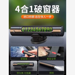 汽車破窗器救生安全錘神器車用多功能車載逃生車內停車號碼 牌玻璃