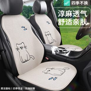 子四季 座墊車內車墊亞麻坐墊 通用單片后排汽車三件套女士座椅夏季