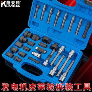 拆卸套筒拆安裝 汽車發電機維修工具組專用向工具單皮帶輪騰套酷輪
