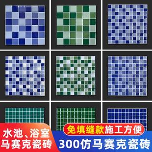 陶瓷馬賽克瓷磚鏡面背景墻水池衛生間廚房墻貼自粘魚池游泳池拼圖