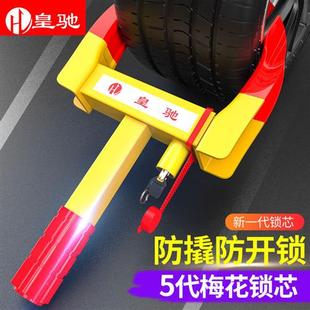 皇馳 汽車輪胎鎖車庫虎鉗夾子鎖防盜車鎖梅花鎖芯 鎖車器車輪鎖