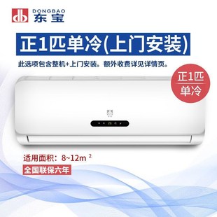 東寶空調(diào)掛機大1.l5P小1匹2P3家用壁掛式 小型變頻柜 單冷冷暖立式