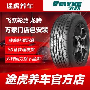 215 60R16 龍騰45 225 195 飛躍汽車輪胎205