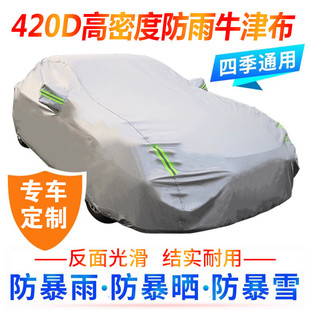汽車車衣車罩防曬隔熱遮陽(yáng)擋加厚牛津布防雪防雨通用汽車罩名菊牌