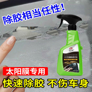 汽車玻璃太陽膜除膠劑貼膜清洗潔專用去除太陽膜殘膠漬強力除膠劑