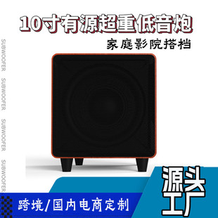 10英寸有源超重低音炮重低音內置功放智能音箱電腦電視回音壁音響