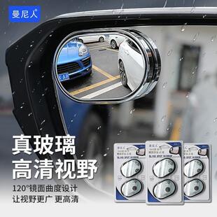 曼尼人汽車后視鏡橢圓小圓鏡倒車360度廣角超高清盲區(qū)輔助反光鏡