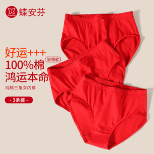 頭屬蛇 寬松高腰純棉本命年三角褲 蝶安芬紅色內褲 女全棉100%棉大碼
