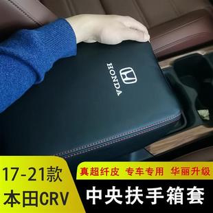 飾 內(nèi)飾裝 適用于12 24本田CRV扶手箱套中央手扶箱保護(hù)防套中控改裝