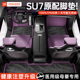 YZ適用小米SU7汽車腳墊全包圍tpe專用星空地毯后備箱配件改裝 用品