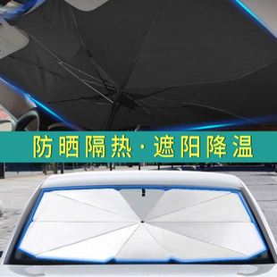 汽車遮陽擋隔熱 遮陽板防曬車載創意雨傘遮陽擋車用擋風玻璃遮陽