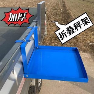 電子秤稱架出攤架子擺攤貨架折疊可掛汽車三輪車放電子秤便便稱架