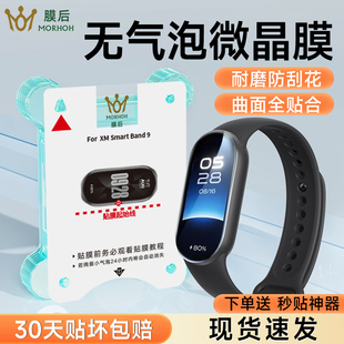 Band9Pro智能手環(huán)軟膜S4全覆蓋防摔表盤膜 5鋼化膜Smart 膜后適用于新款 小米手環(huán)10保護(hù)膜手環(huán)9貼膜watch4