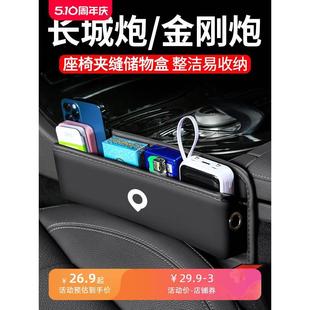 適用長城炮金剛炮汽車夾縫收納盒內(nèi)飾車載座椅置物裝 飾儲物盒用品
