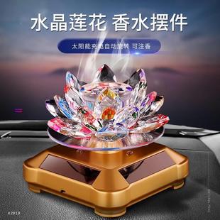 彩燈太陽能旋轉(zhuǎn)水晶蓮花汽車車載香水?dāng)[件汽車車內(nèi)裝 飾品香薰擺件