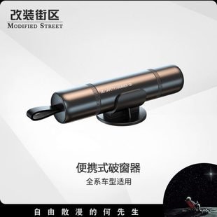 特斯拉 3汽車破窗器街區迷你系適用安全錘 SmodelX全便攜式 改裝