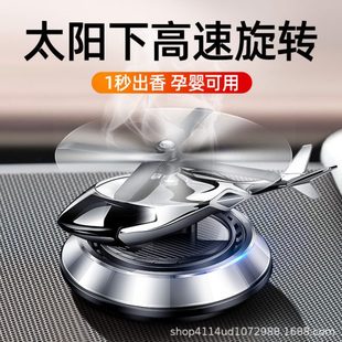 臺車載香水男士 飾用品車內(nèi) 中控飛機汽車擺件旋轉(zhuǎn)高檔太陽能香薰裝