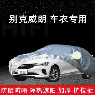 全 罩專用別克威Pro蓬遮陽車蓋朗套車衣車罩防曬防雨汽車SG隔熱布