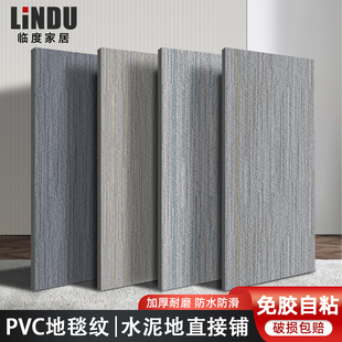 仿地毯紋PVC地板貼自粘商用辦公室加厚耐磨防水地磚貼水泥地專用