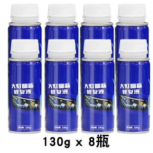 汽車大燈翻新鍍膜修復液補充液車燈翻新修復工具設備