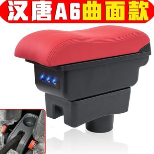 動A3漢A3唐A6漢電動轎車A3扶手箱A9 新能源動A9 漢唐A3 漢