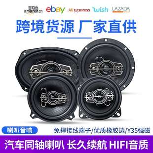 汽車4寸5寸6寸同軸喇叭主機高低音炮車載無損音響全頻揚聲器