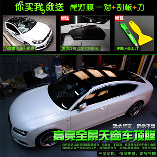 車頂膜汽車改色膜全景天窗膜大頂膜高亮黑色貼膜貼紙懸浮車頂車膜