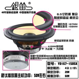 銀笛汽車門音響改裝 1505XI套 6.5寸中低音全新陶瓷盤4歐喇叭YD167