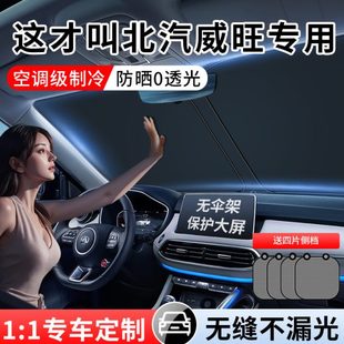 M50F S50 M60專用汽車遮陽前擋簾罩防曬隔熱板傘 306 北汽威旺M20