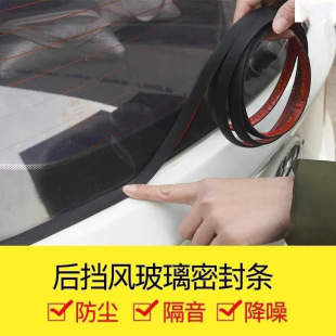 Y型后擋風玻璃密封條汽車頂防漏水防水雨防塵隔音裝 飾后尾門膠條