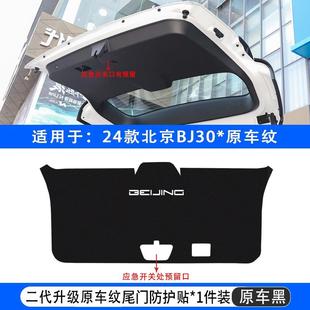 適用24款 內飾用品 北京BJ30汽車后備箱防踢墊尾門防護墊尾箱貼改裝