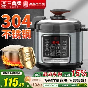 三角牌電飯鍋智能電壓力鍋家用不銹鋼電高壓鍋多功能電飯煲電壓鍋