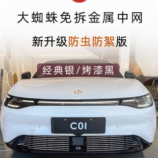 防蟲網件 前款 外觀改裝 0黑武士零中網C臉跑增程前唇22123汽車用品