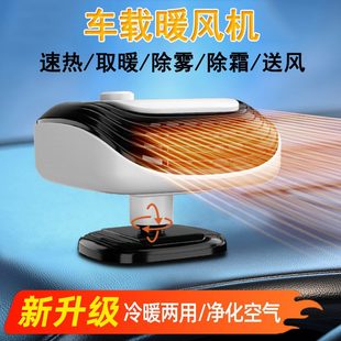 車內(nèi)電熱小取暖器冬季 除霧暖風(fēng)機(jī)玻璃暖風(fēng) 車用車載器電汽車冬季