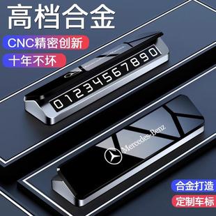 德國奔馳挪車手機電話牌車載臨時停車號碼 牌奧迪高檔汽車移車卡片